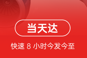 三家子航空托运航空货运公司【机场
